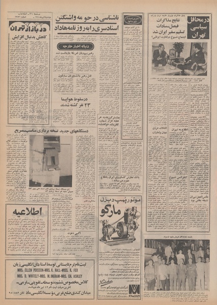 پرونده:Ettelaat13500407.pdf