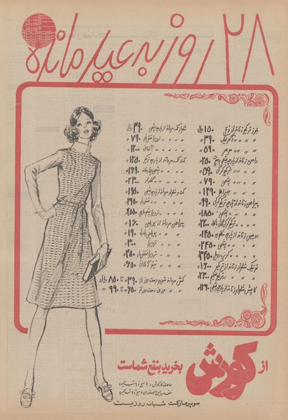 پرونده:Ettelaat13501202.pdf