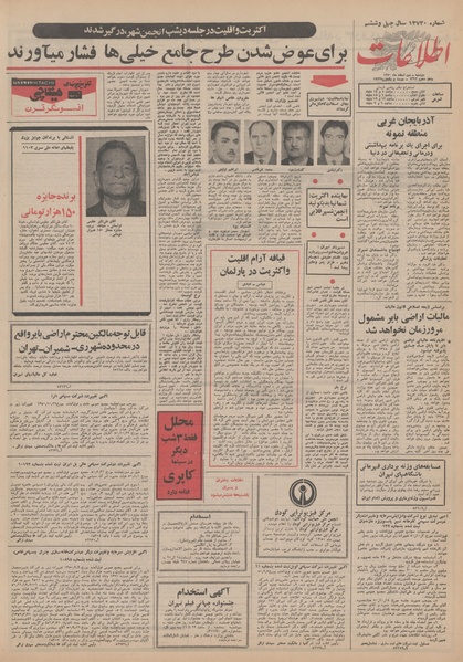 پرونده:Ettelaat13501202.pdf