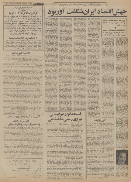 پرونده:Ettelaat13530330.pdf