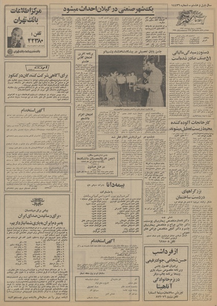 پرونده:Ettelaat13530330.pdf