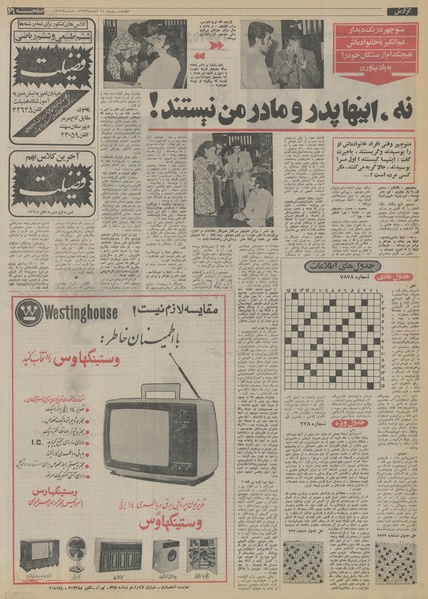 پرونده:Ettelaat13530811.pdf