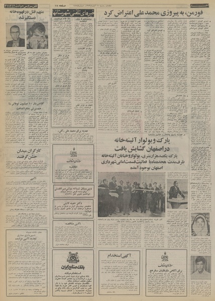 پرونده:Ettelaat13530811.pdf