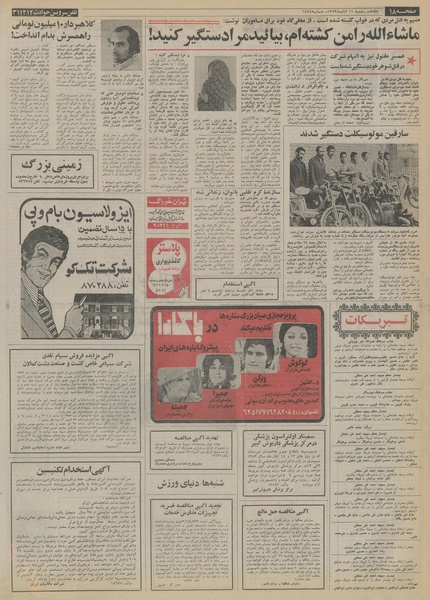 پرونده:Ettelaat13530811.pdf