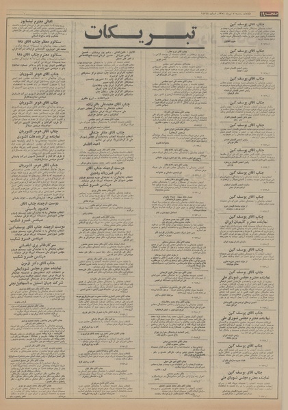 پرونده:Ettelaat13540407.pdf