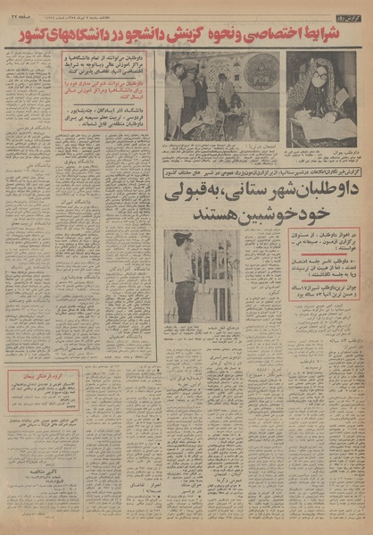 پرونده:Ettelaat13540407.pdf