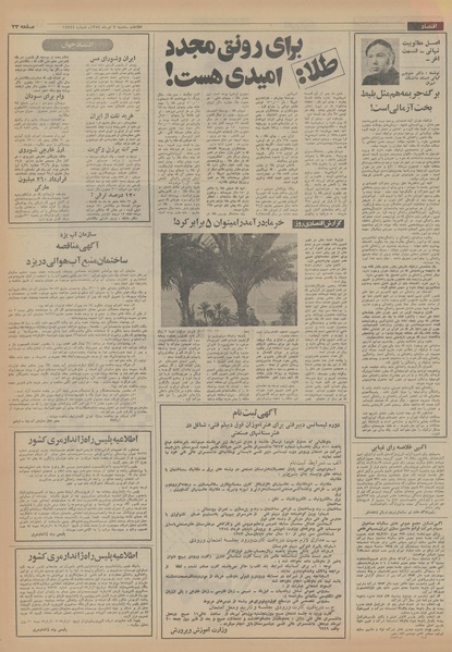 پرونده:Ettelaat13540407.pdf