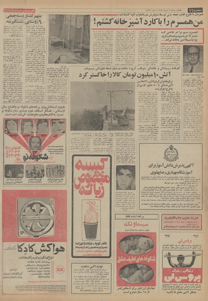 پرونده:Ettelaat13540407.pdf