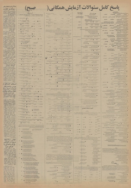 پرونده:Ettelaat13540407.pdf