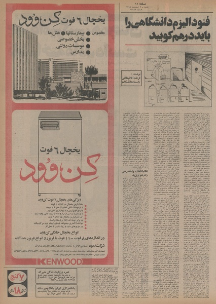 پرونده:Ettelaat13541209.pdf