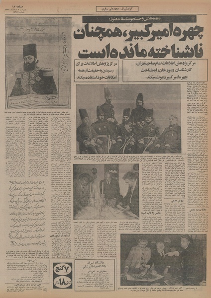 پرونده:Ettelaat13541209.pdf