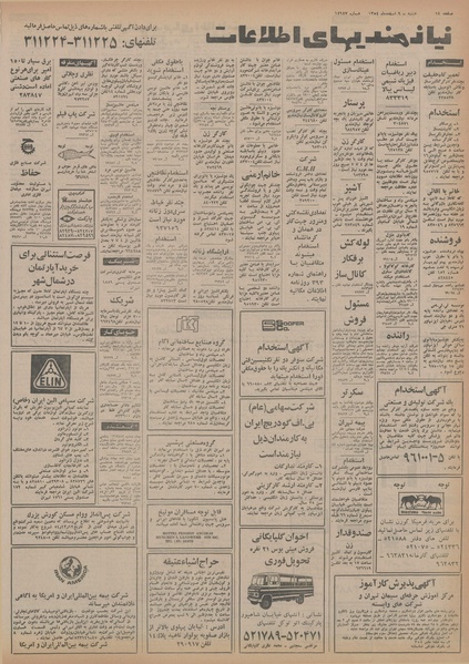 پرونده:Ettelaat13541209.pdf