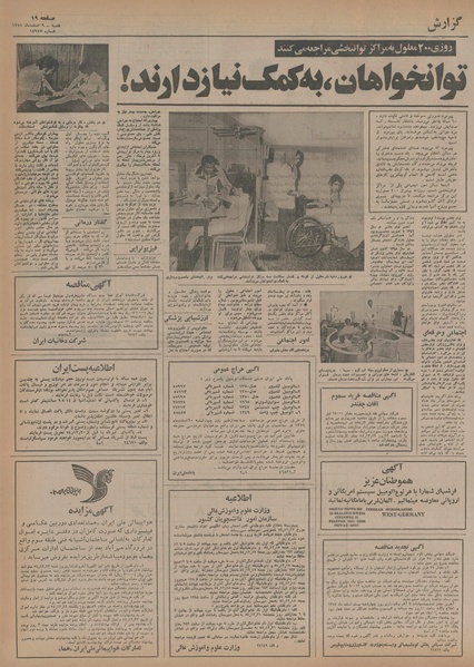 پرونده:Ettelaat13541209.pdf