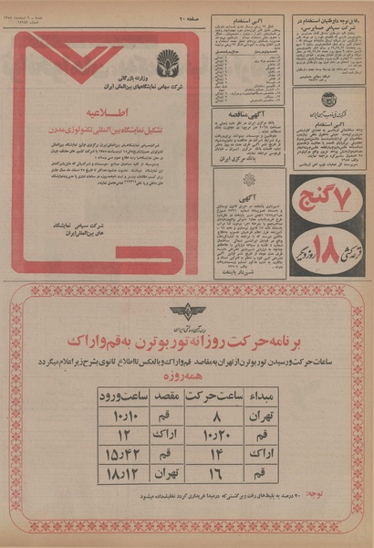 پرونده:Ettelaat13541209.pdf