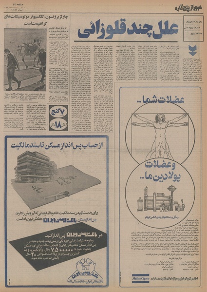 پرونده:Ettelaat13541209.pdf