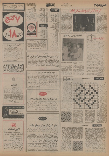 پرونده:Ettelaat13541209.pdf