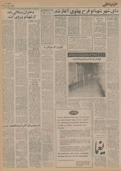 پرونده:Ettelaat13541209.pdf