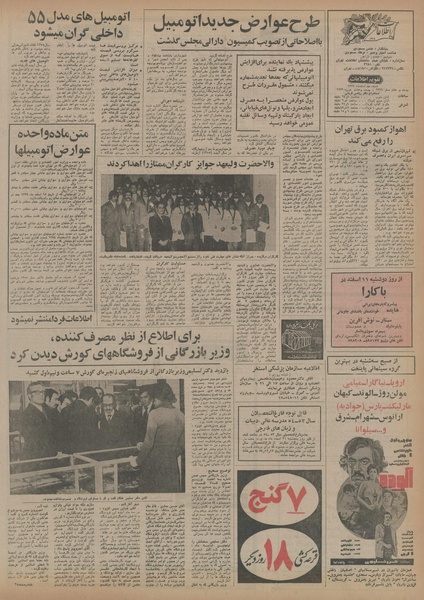 پرونده:Ettelaat13541209.pdf