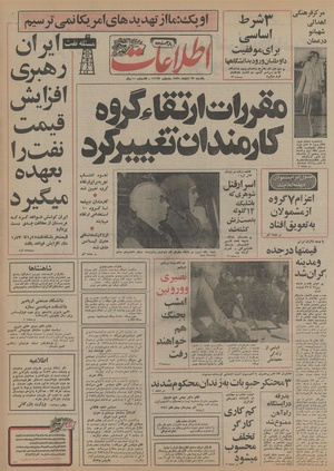 Ettelaat13550823.pdf