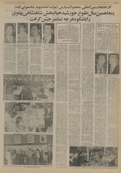 پرونده:Ettelaat13550823.pdf