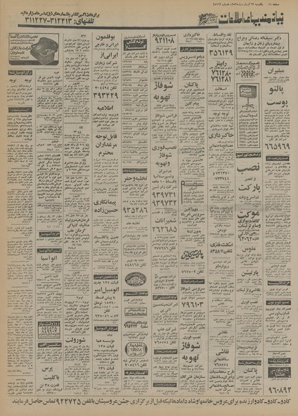 پرونده:Ettelaat13550823.pdf