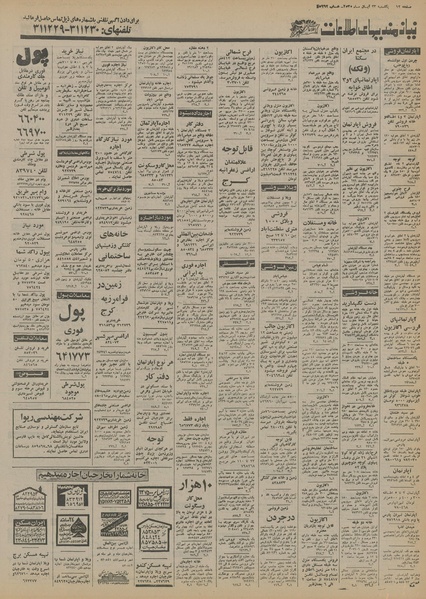 پرونده:Ettelaat13550823.pdf