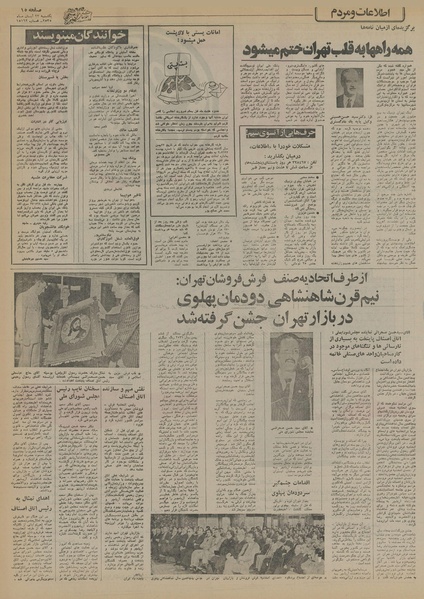 پرونده:Ettelaat13550823.pdf