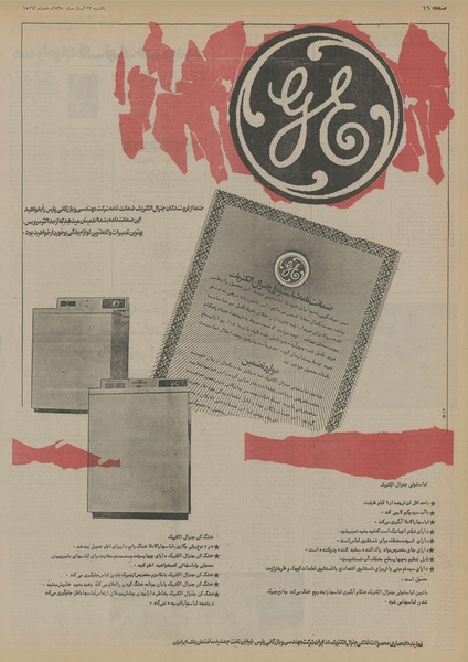 پرونده:Ettelaat13550823.pdf