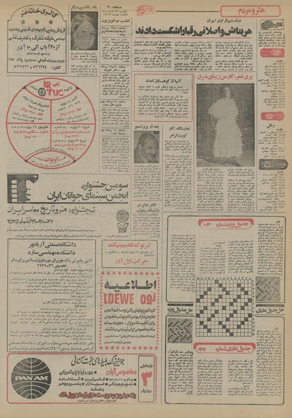 پرونده:Ettelaat13550823.pdf