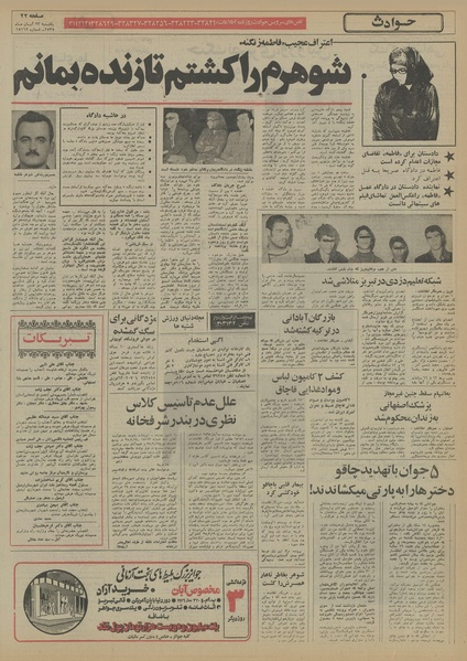 پرونده:Ettelaat13550823.pdf