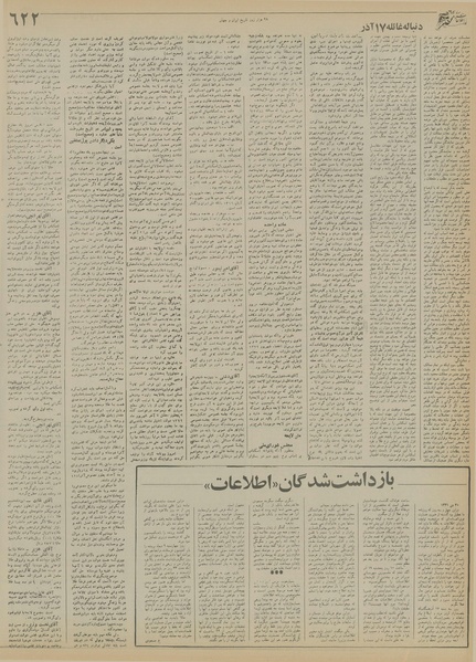 پرونده:Ettelaat13550823.pdf