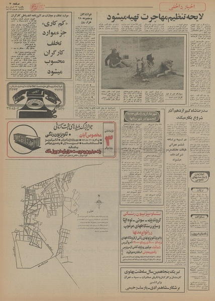 پرونده:Ettelaat13550823.pdf