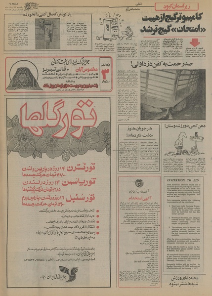 پرونده:Ettelaat13550823.pdf