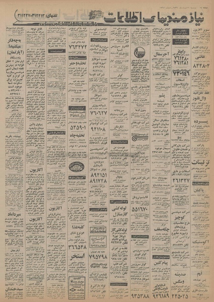 پرونده:Ettelaat13560330.pdf