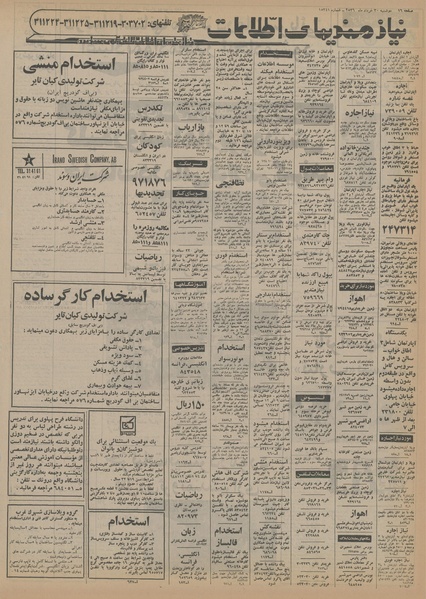 پرونده:Ettelaat13560330.pdf