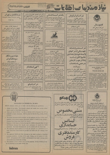 پرونده:Ettelaat13560330.pdf