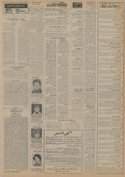 پرونده:Ettelaat13560330.pdf