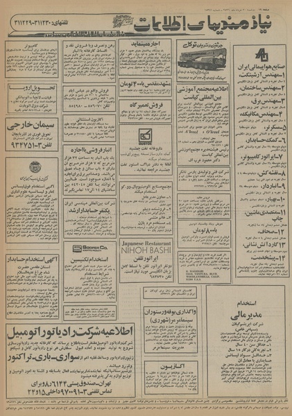 پرونده:Ettelaat13560330.pdf