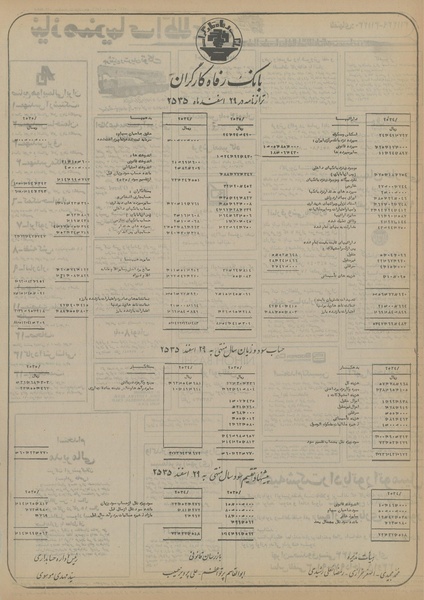 پرونده:Ettelaat13560330.pdf
