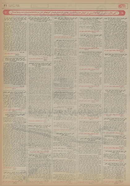 پرونده:Ettelaat13560330.pdf