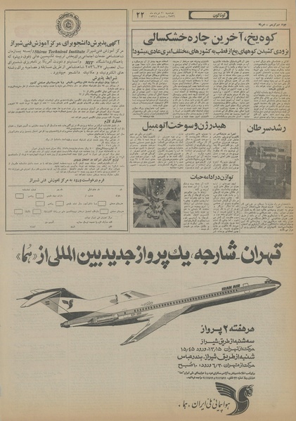 پرونده:Ettelaat13560330.pdf