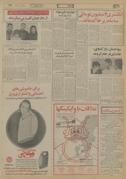 پرونده:Ettelaat13560330.pdf