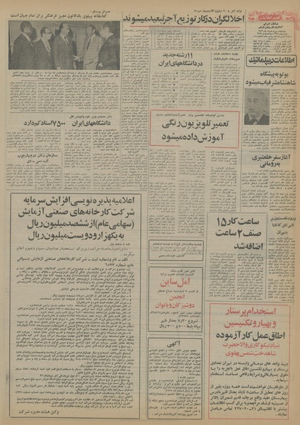 پرونده:Ettelaat13560330.pdf