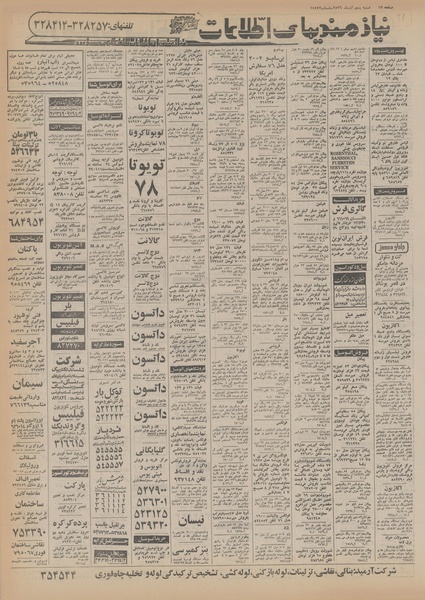 پرونده:Ettelaat13560905.pdf