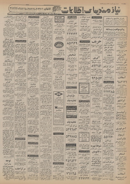 پرونده:Ettelaat13560905.pdf