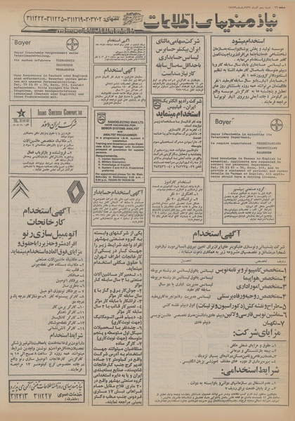 پرونده:Ettelaat13560905.pdf