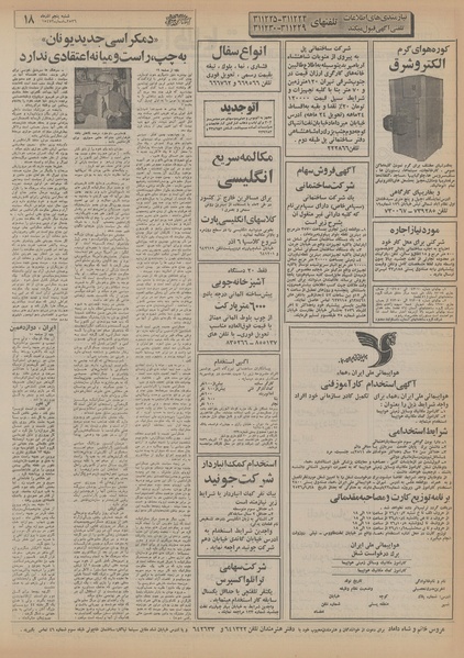 پرونده:Ettelaat13560905.pdf