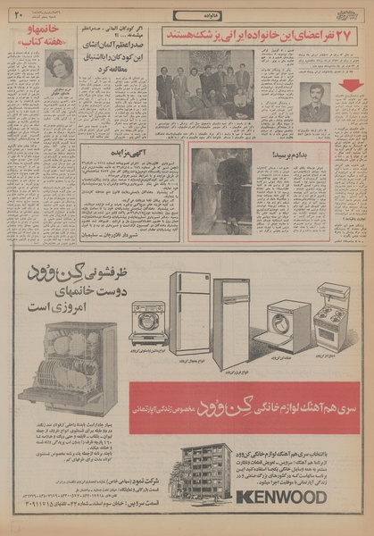 پرونده:Ettelaat13560905.pdf