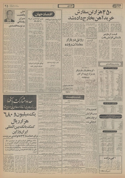 پرونده:Ettelaat13560905.pdf