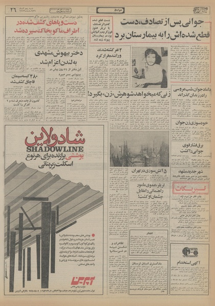 پرونده:Ettelaat13560905.pdf